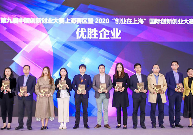 【重磅新闻】心凯诺医疗荣获2020“创业在上海”国际创新创业大赛优胜企业